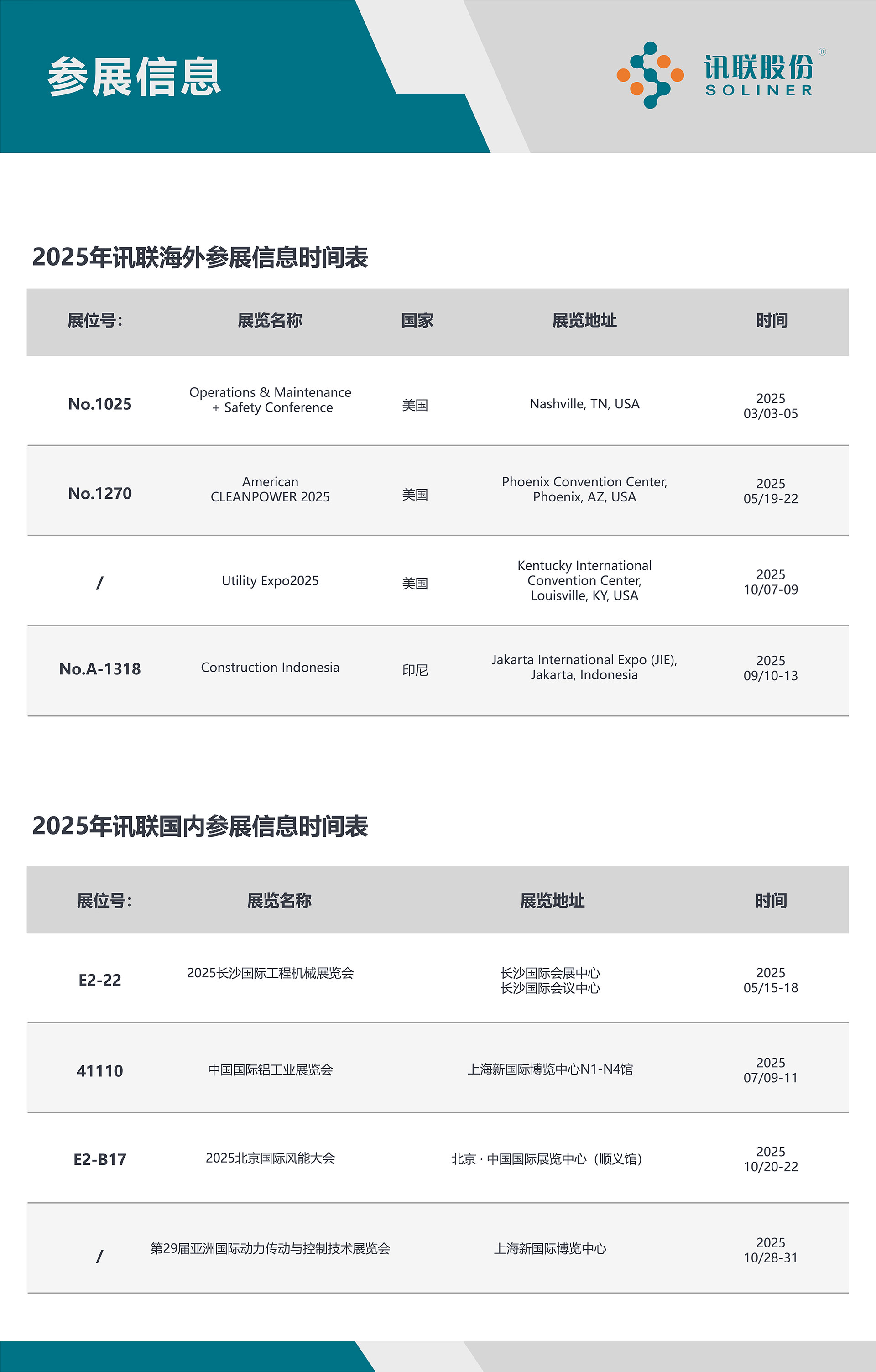 展會信息中文-01.jpg